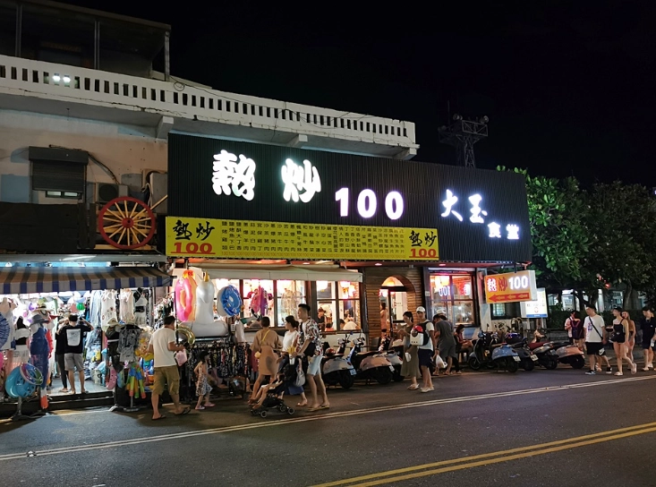 墾丁大街餐廳