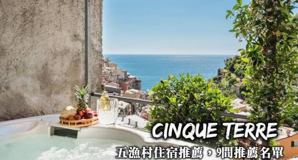 五漁村住宿推薦
