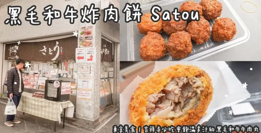 吉祥寺商店街必吃