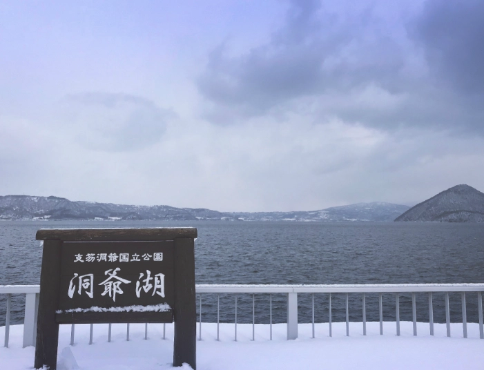 洞爺湖溫泉