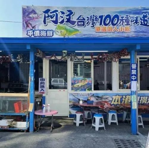 成功漁港美食