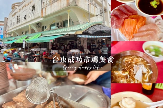 台東小吃推薦 台東小吃推薦