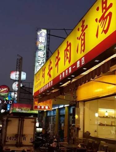 台南深夜美食