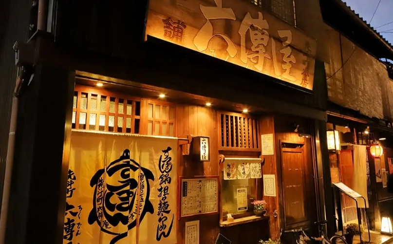 京都先斗町美食 京都先斗町美食