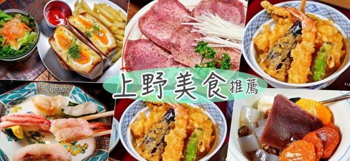 上野隱藏美食