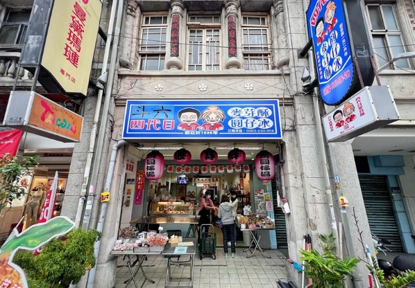 太平老街伴手禮 太平老街伴手禮