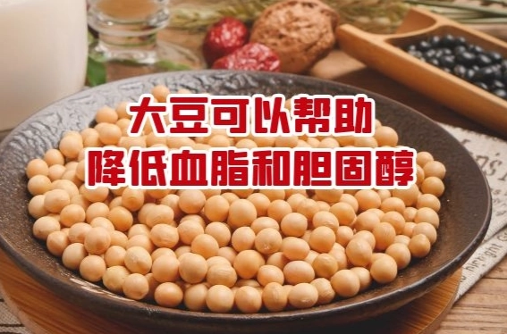 大豆健康益處
