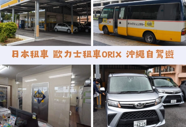 沖繩租車比較 沖繩租車比較