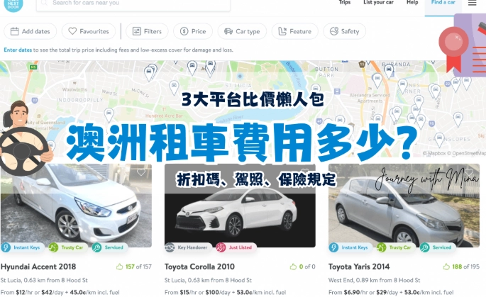 澳洲租車比較