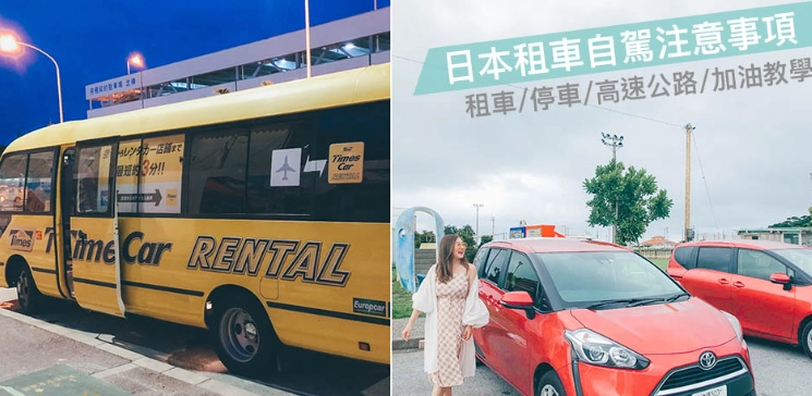 沖繩自駕遊攻略