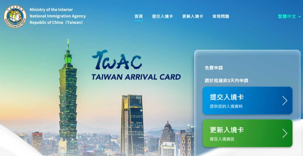 台湾入境卡填写时间