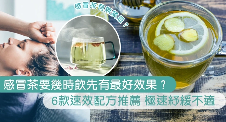 舒緩頭痛茶飲 舒緩頭痛茶飲