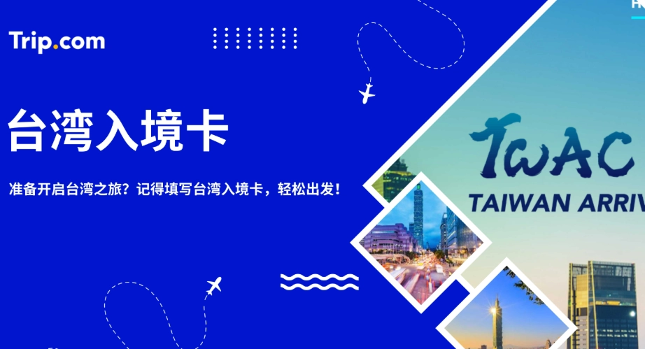 入境卡何时填写