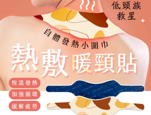 熱敷脖子緩解頭痛 熱敷脖子緩解頭痛