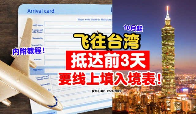 台湾入境卡填写时间