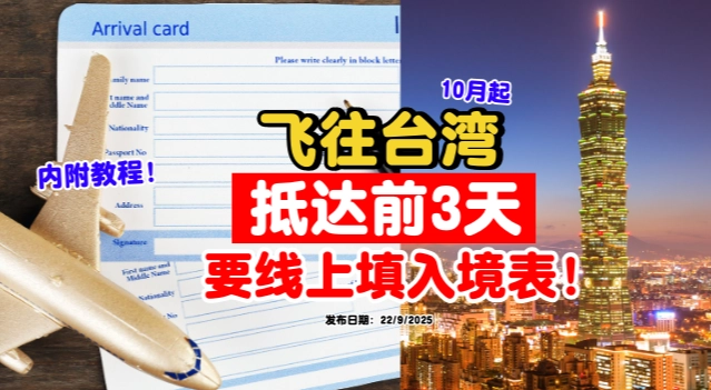 台湾入境卡申請流程