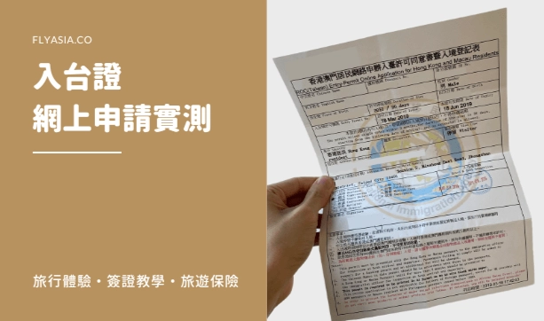 台灣入境卡 台灣入境卡