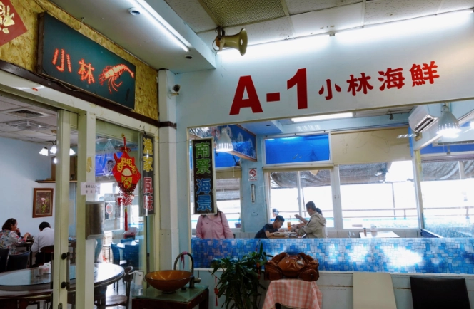 南寮海鮮餐廳