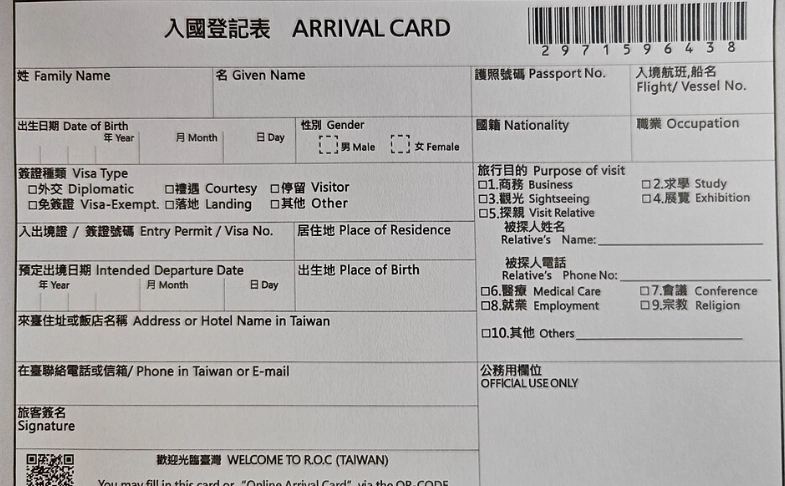 台湾入境卡线上